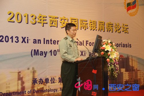 中国网：2013西安国际银屑病论坛成功举办