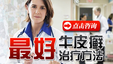 银屑病的最新治疗方法 银屑病的最新治疗方法