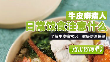 牛皮癣饮食注意什么