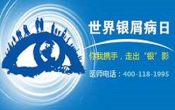【世界银屑病日】你我携手,走出“银”影